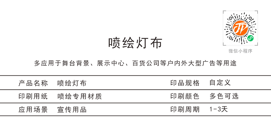 燈布_195 X 91毫米_編號001