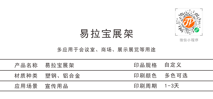 易拉寶_195 X 91毫米_編號(hào)001