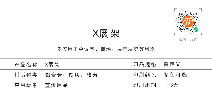 易拉寶_195 X 91毫米_編號001