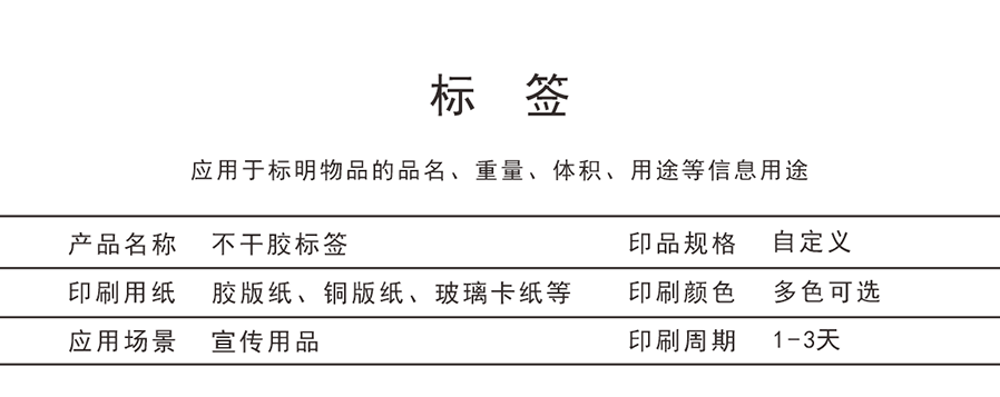 標簽_195 X 78毫米_編號001